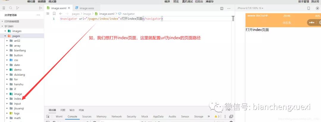 微信小程序点击跳转页面（小程序里页面跳转的两种方式）(2)