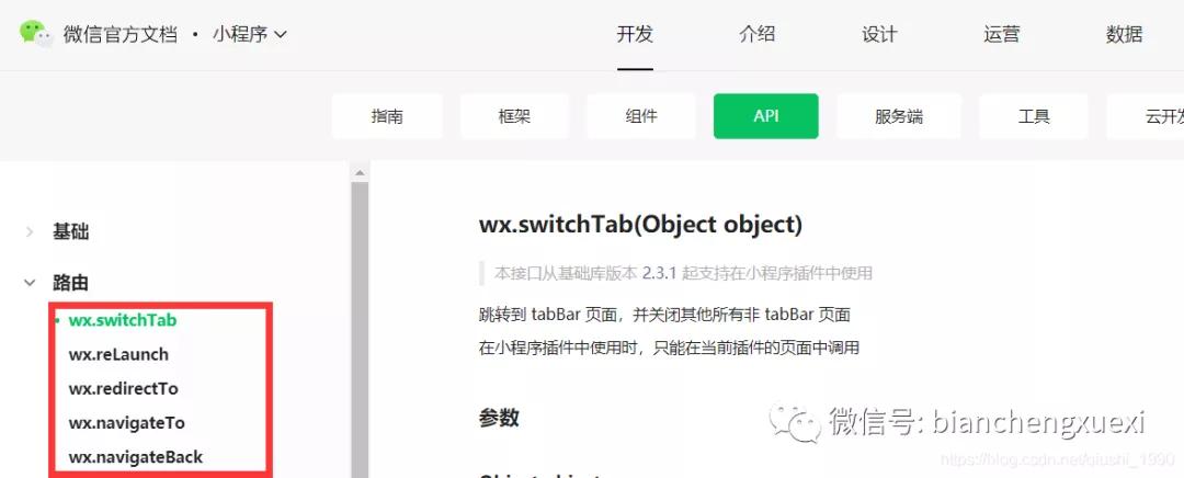 微信小程序点击跳转页面（小程序里页面跳转的两种方式）(1)
