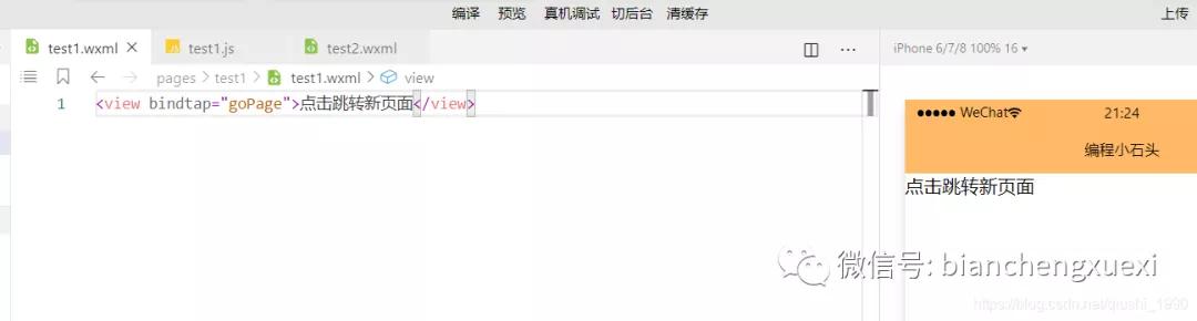 微信小程序点击跳转页面（小程序里页面跳转的两种方式）(8)