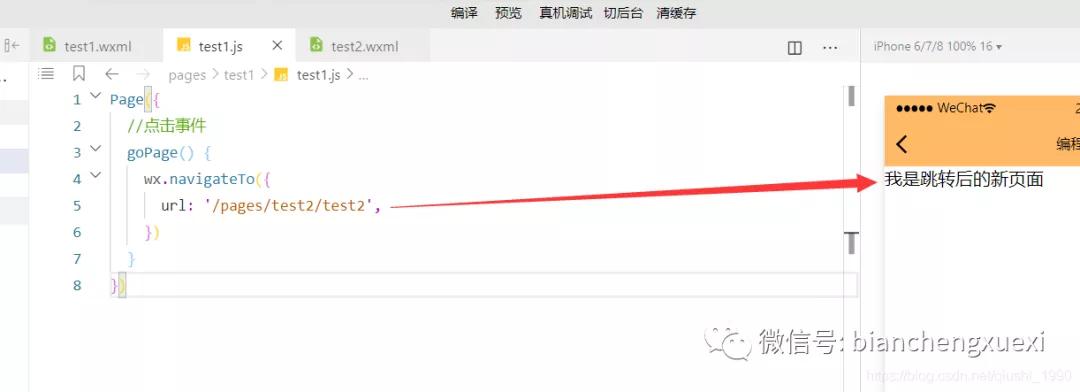 微信小程序点击跳转页面（小程序里页面跳转的两种方式）(9)