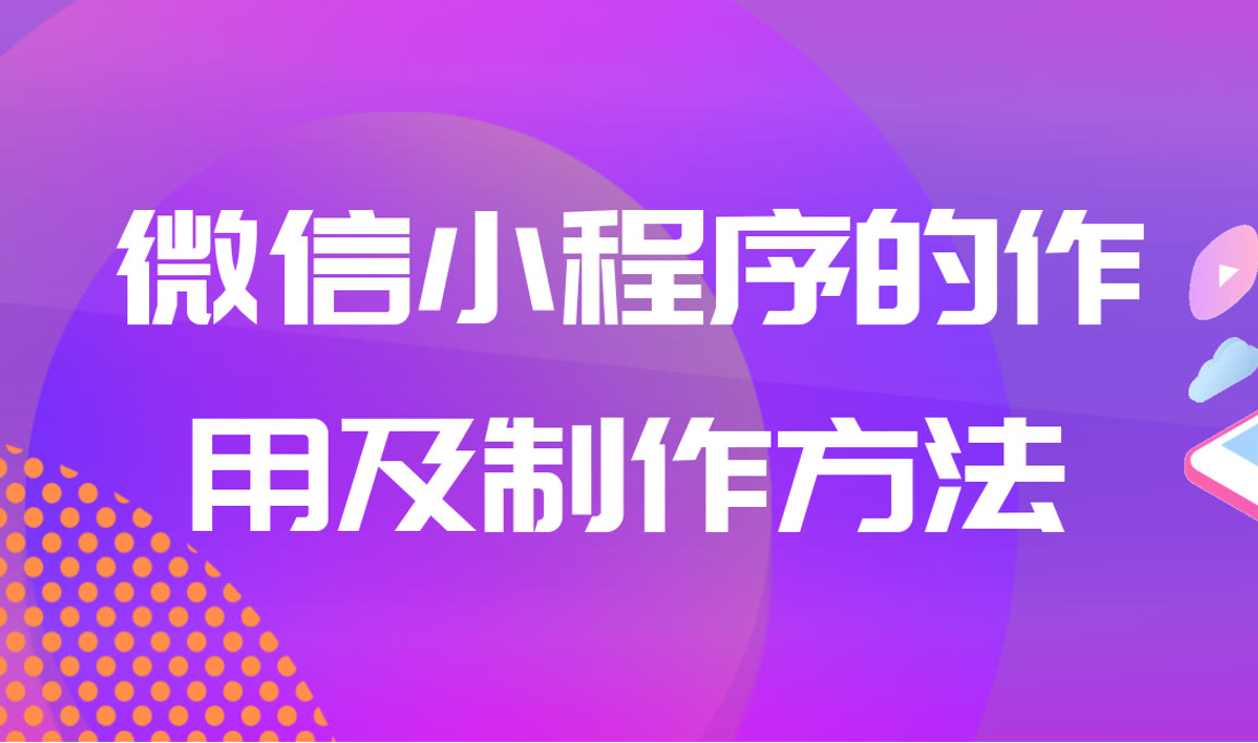 微信小程序申请步骤（好的微信小程序在哪里做）(1)