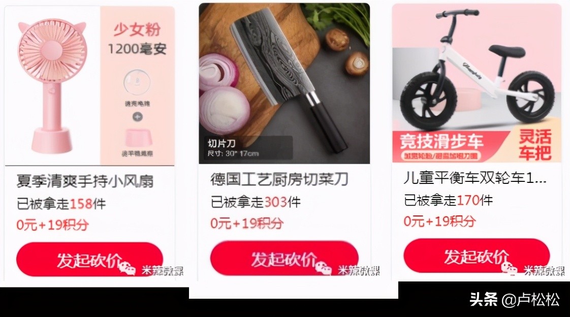 微信小程序砍价推广变现教学（砍价小程序实战案例）(1)