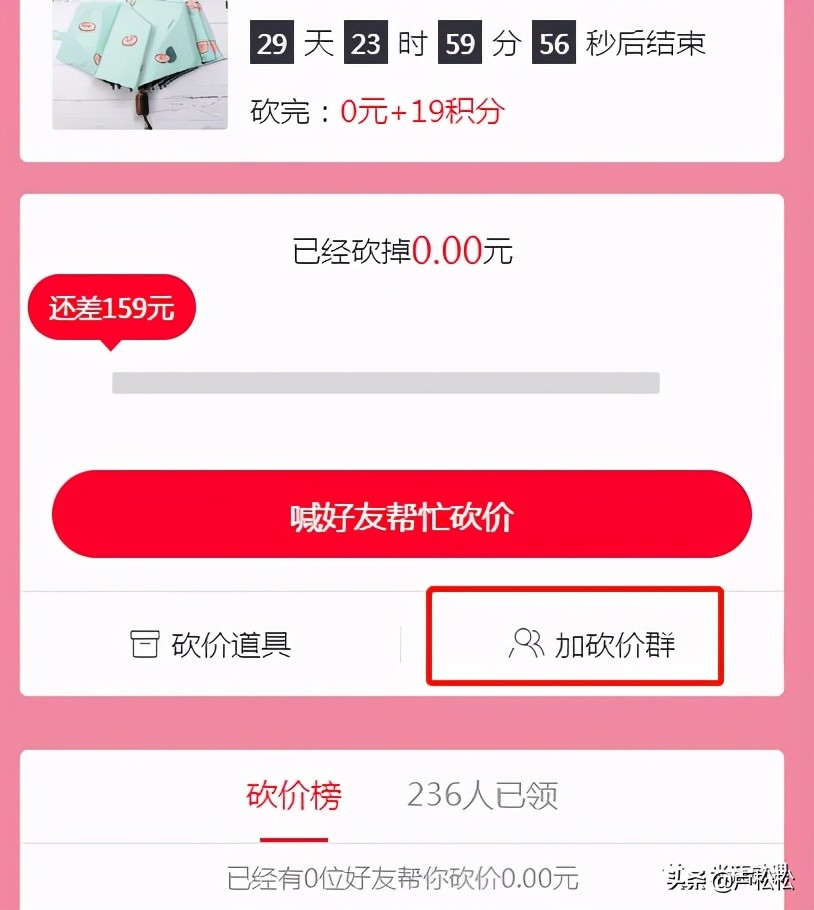 微信小程序砍价推广变现教学（砍价小程序实战案例）(2)