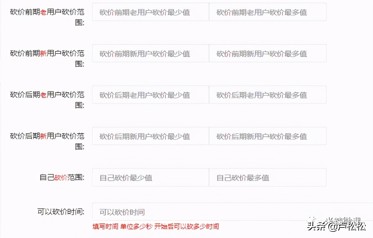 微信小程序砍价推广变现教学（砍价小程序实战案例）(5)