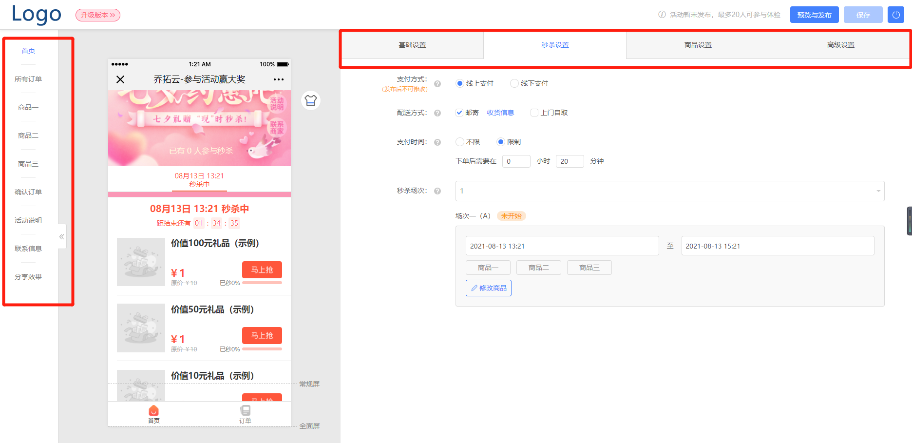 微信小程序秒杀软件怎么做（微信小程序秒杀系统设计）(5)