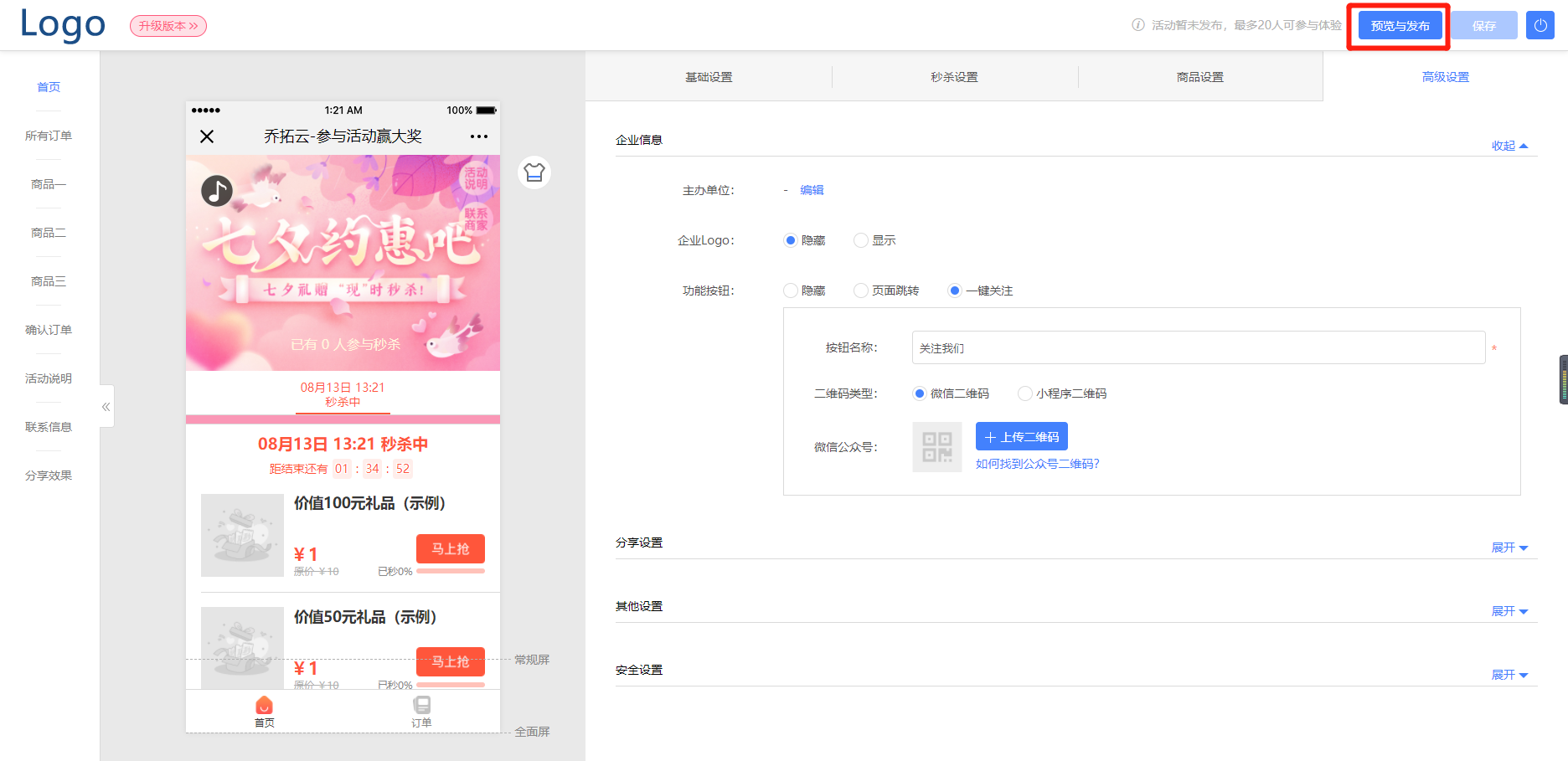 微信小程序秒杀软件怎么做（微信小程序秒杀系统设计）(6)