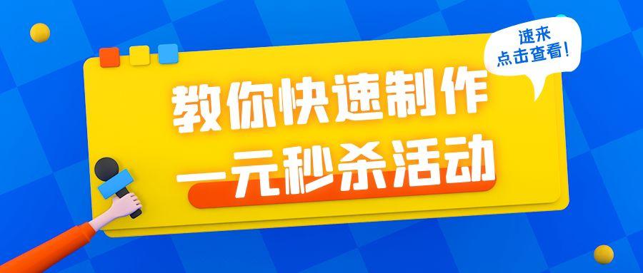 微信小程序秒杀软件（微信小程序怎么做到秒杀）(1)