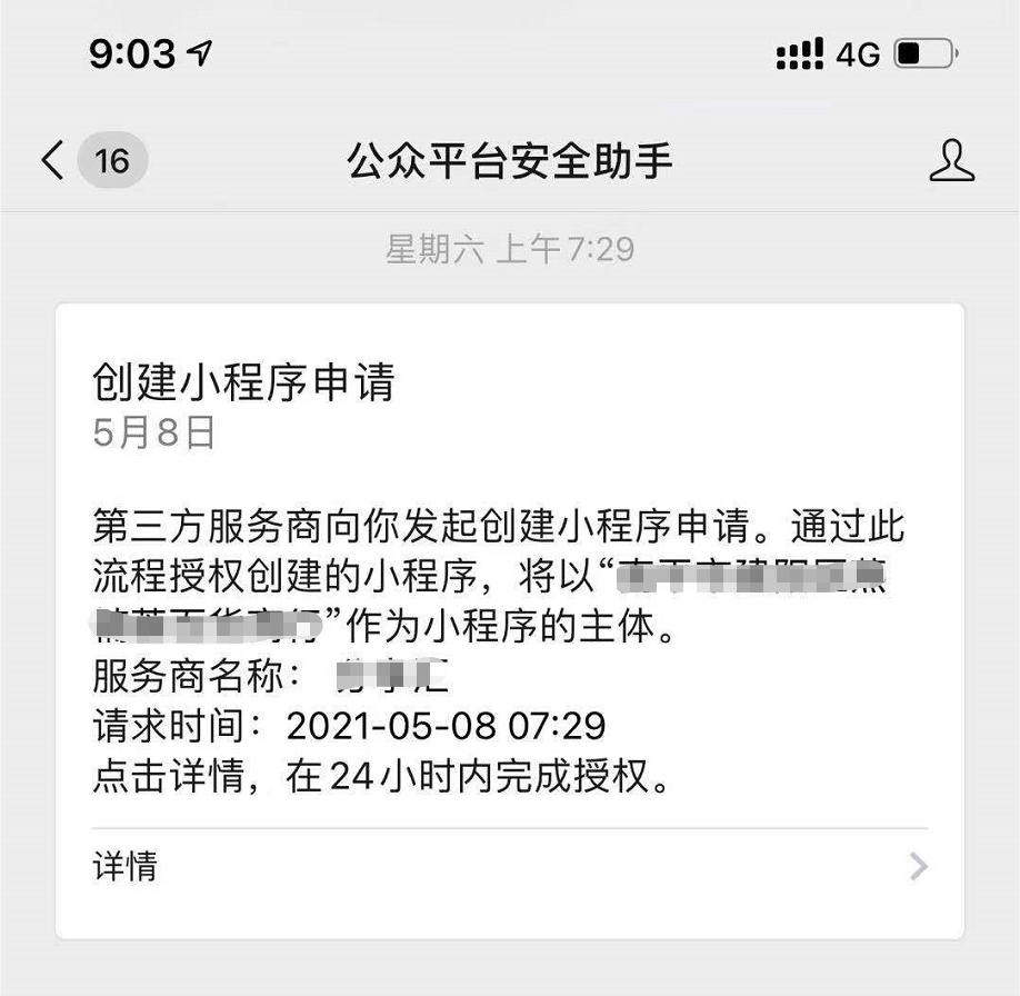 微信小程序认证流程（微信小程序免认证费用）(3)