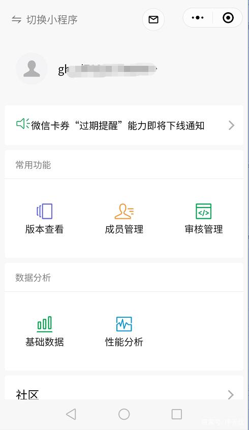 微信小程序认证流程（微信小程序免认证费用）(5)