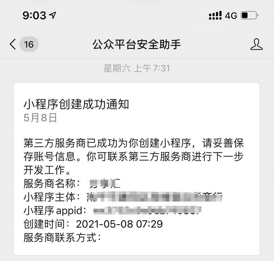 微信小程序认证流程（微信小程序免认证费用）(4)