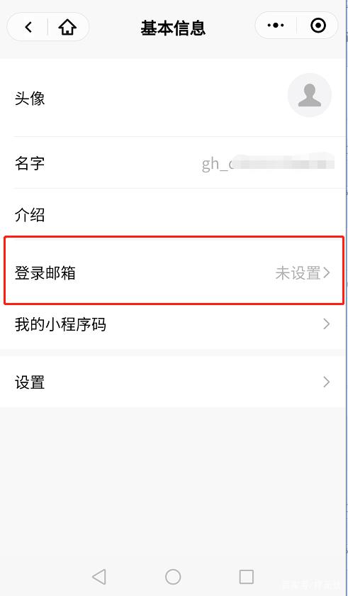 微信小程序认证流程（微信小程序免认证费用）(6)
