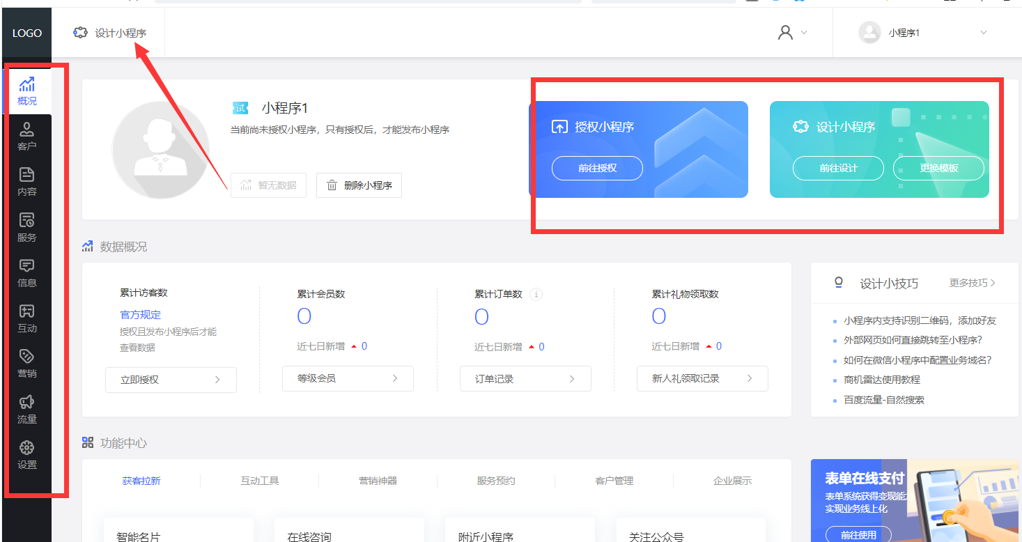 微信小程序设计方法怎么写（个人如何做一个微信小程序）(3)