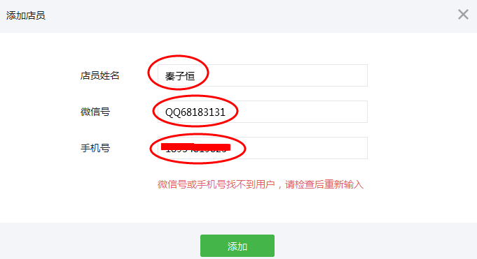 微信店员通怎么添加店员（添加店员接收付款消息）(2)