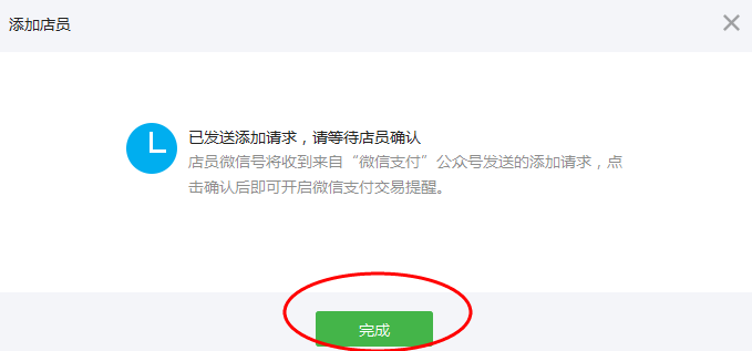 微信店员通怎么添加店员（添加店员接收付款消息）(3)