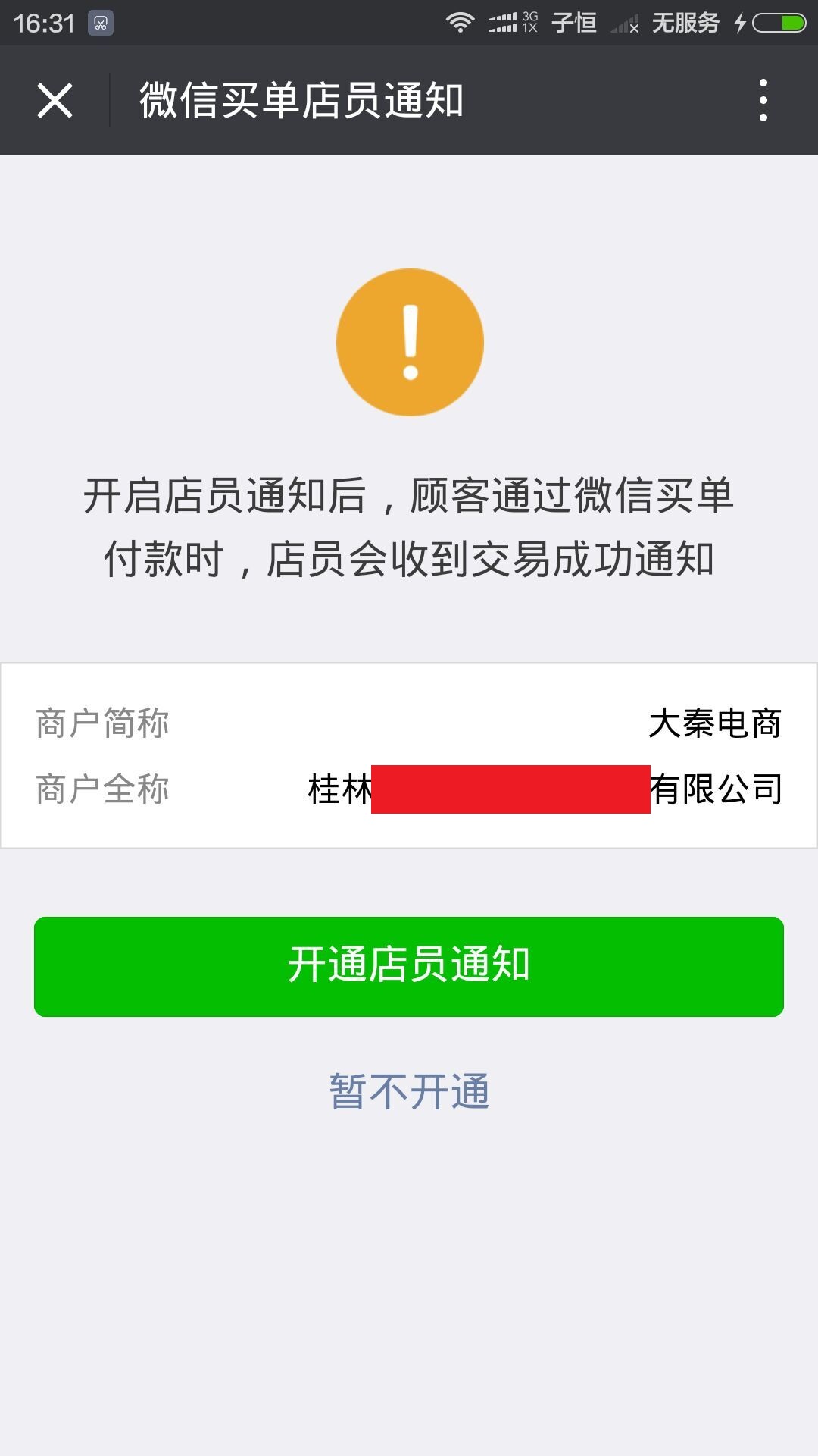 微信店员通怎么添加店员（添加店员接收付款消息）(5)