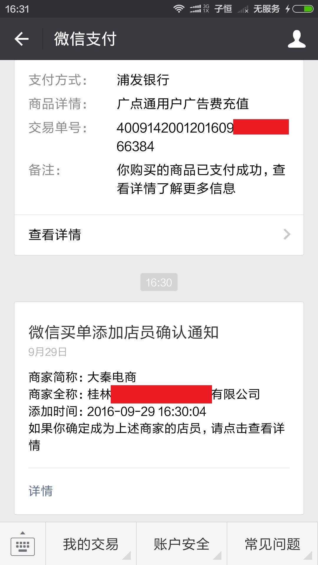 微信店员通怎么添加店员（添加店员接收付款消息）(4)