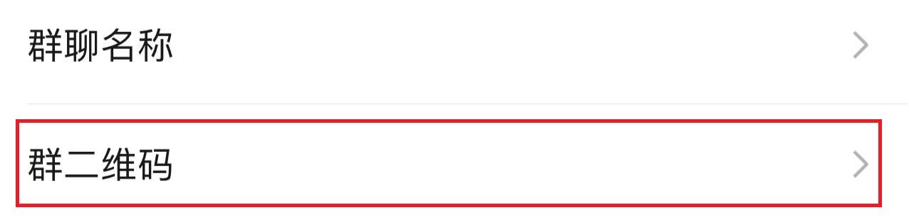 微信建群怎么加人快（手机加群的正确方法）(5)