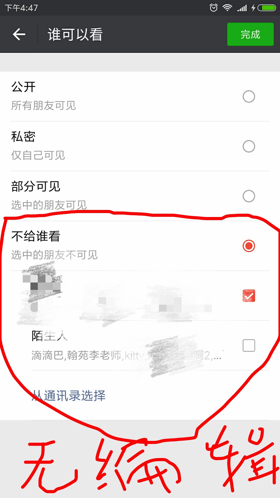 微信怎么删除分组编辑（发朋友圈设置的分组标签怎么删除）(3)