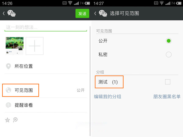 微信怎么删除分组编辑（发朋友圈设置的分组标签怎么删除）(2)
