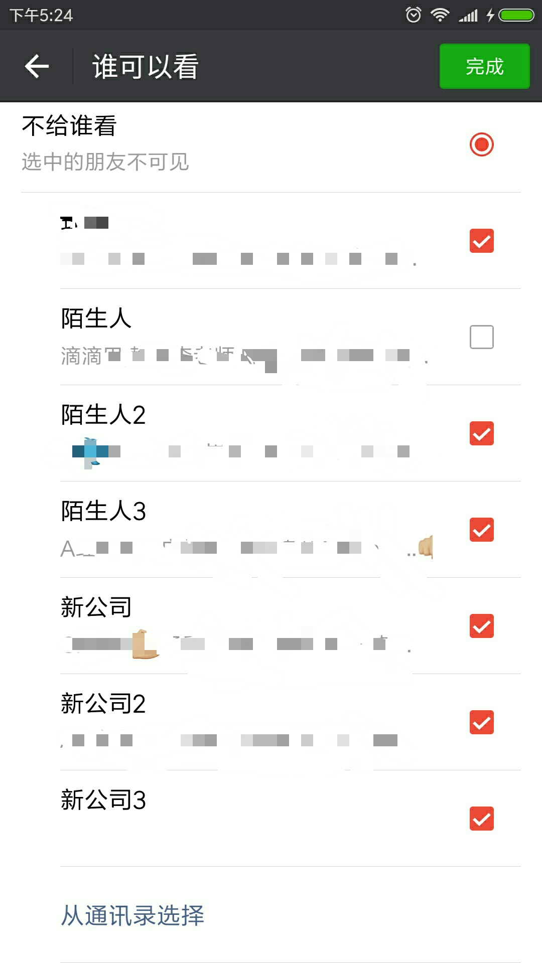 微信怎么删除分组编辑（发朋友圈设置的分组标签怎么删除）(4)