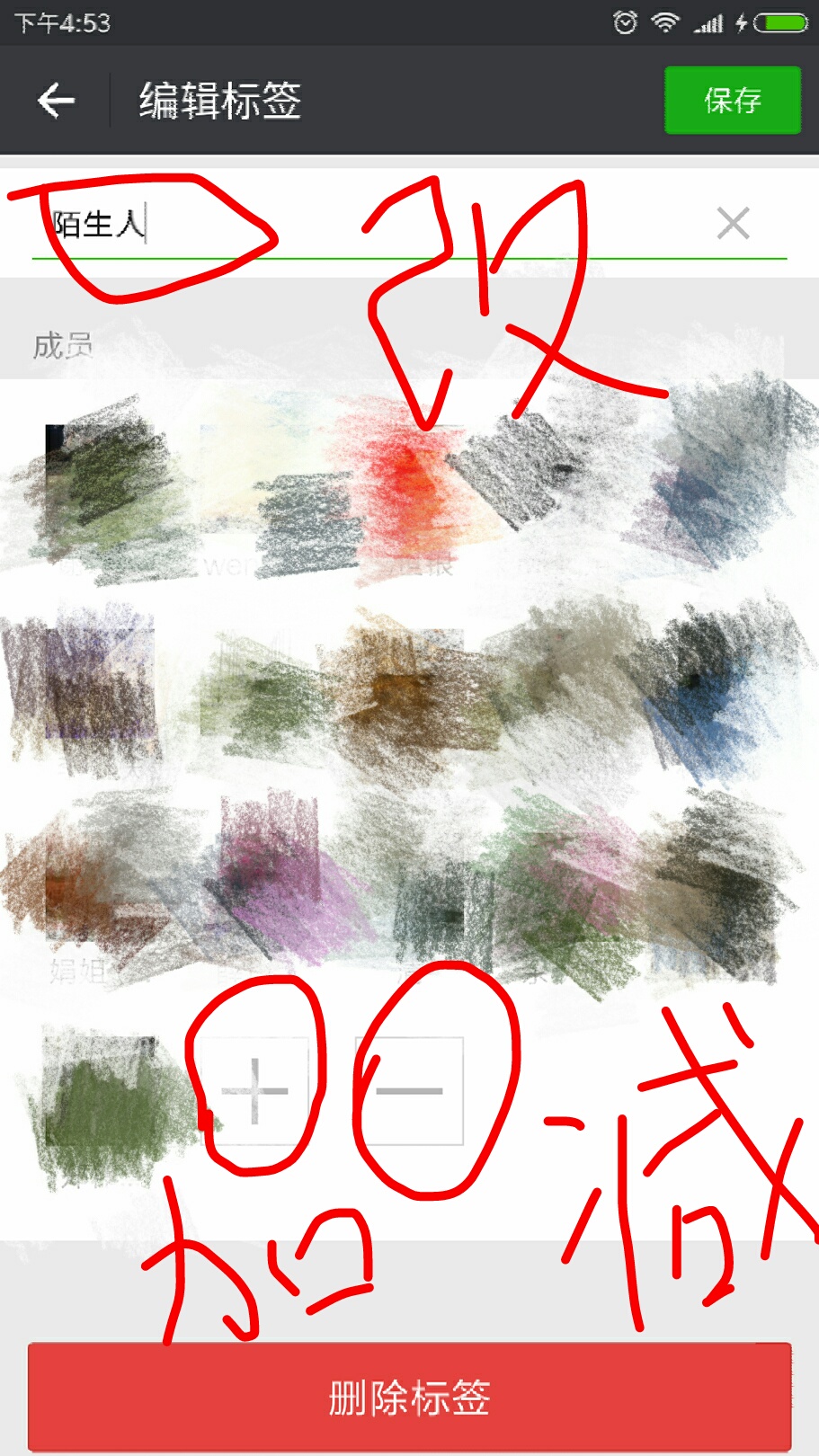 微信怎么删除分组编辑（发朋友圈设置的分组标签怎么删除）(7)