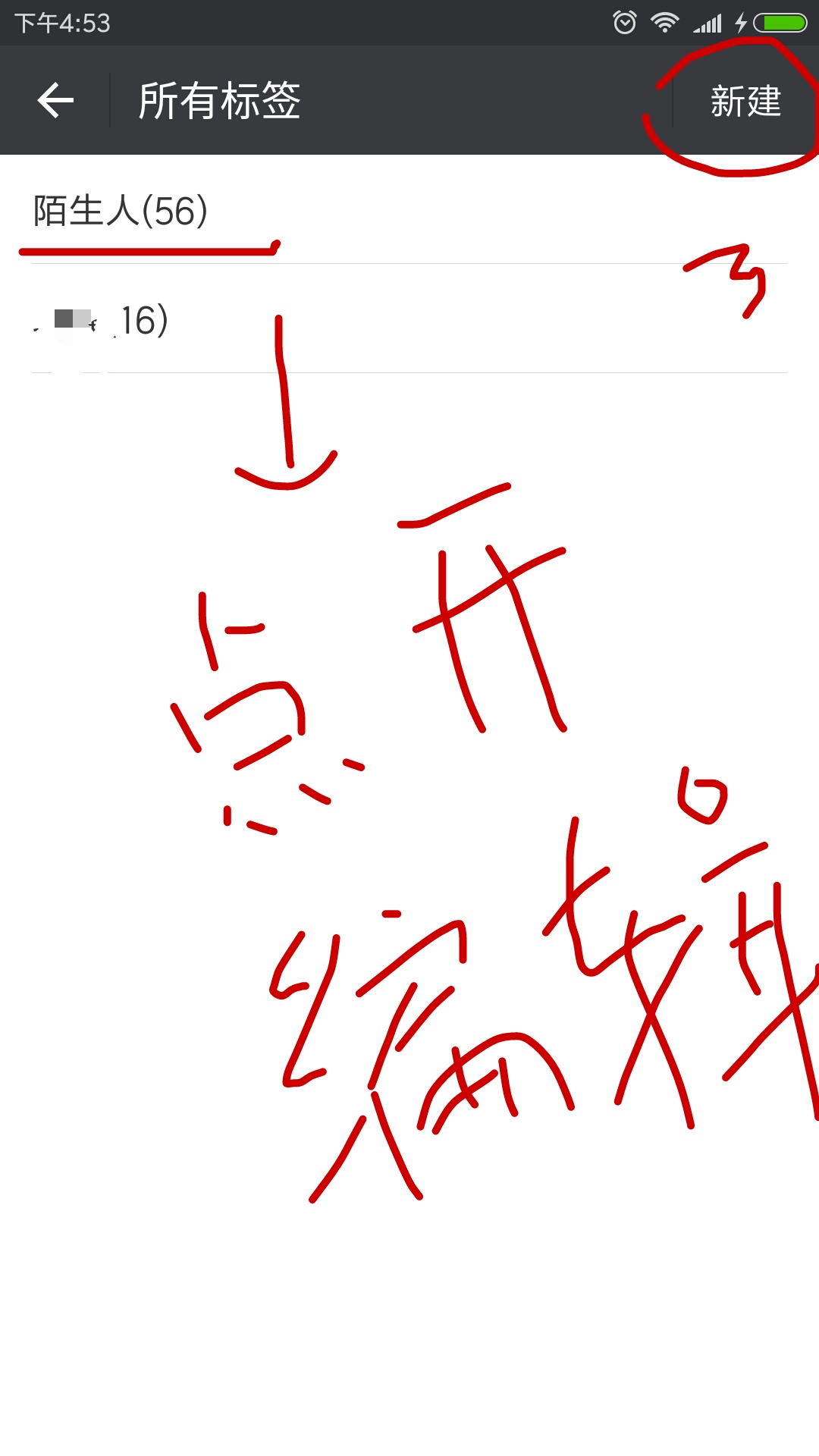 微信怎么删除分组编辑（发朋友圈设置的分组标签怎么删除）(6)