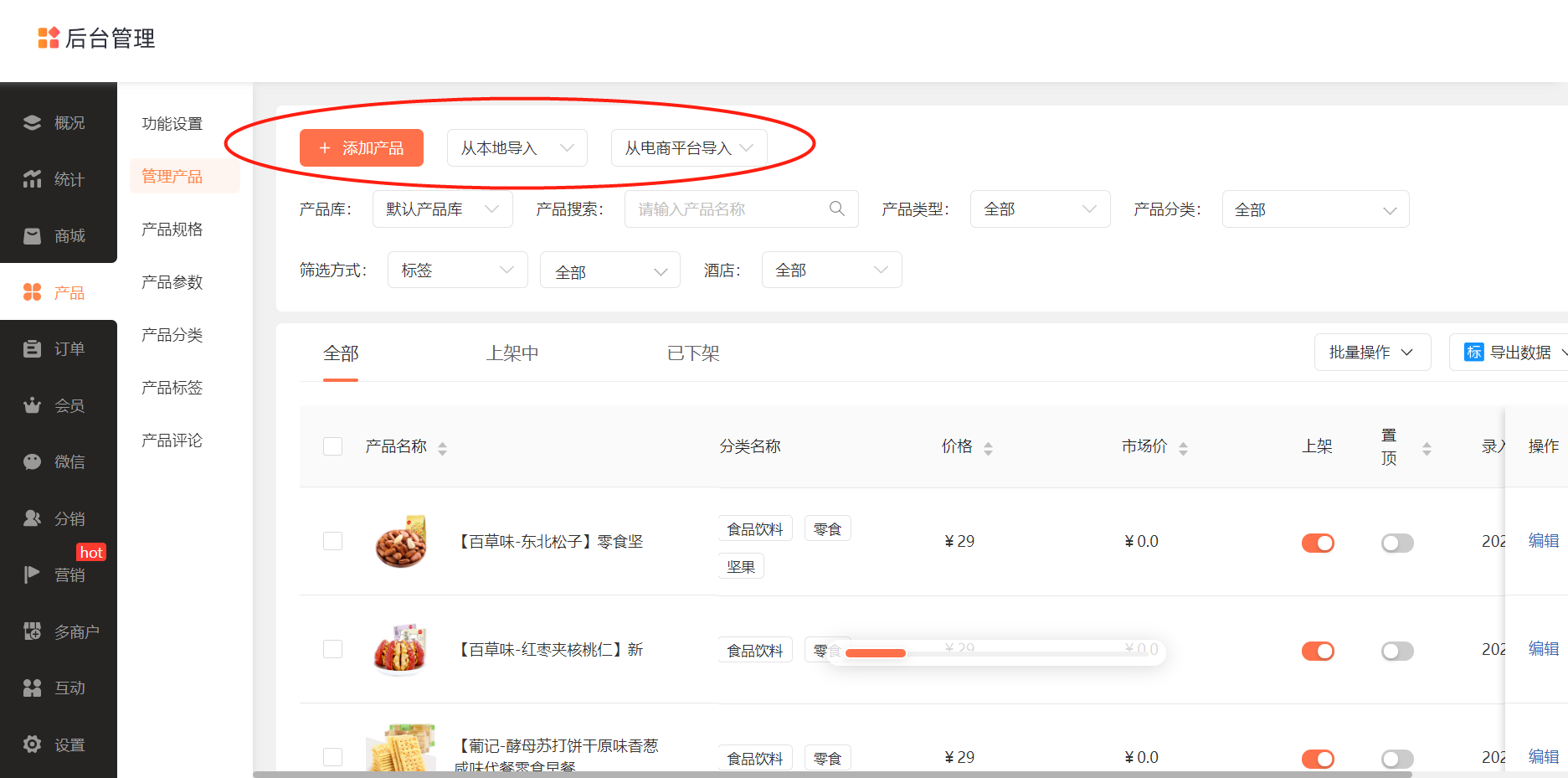 微信怎么制作小程序卖东西（微信小程序怎样做自己的店铺）(9)