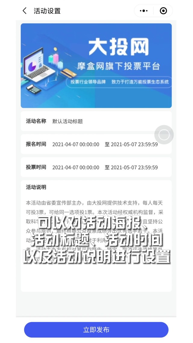 微信怎么发起活动报名（微信小程序投票功能怎么设置）(3)