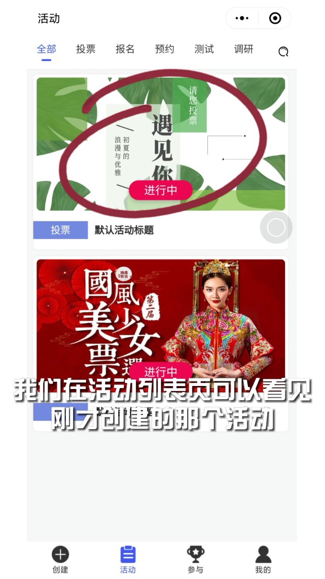 微信怎么发起活动报名（微信小程序投票功能怎么设置）(5)