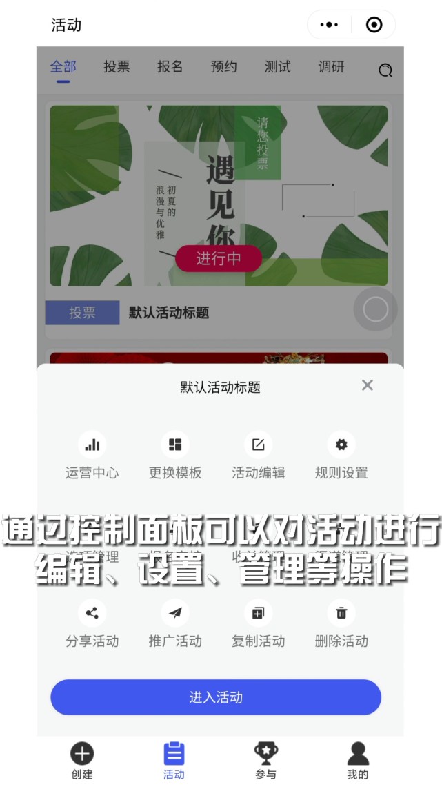 微信怎么发起活动报名（微信小程序投票功能怎么设置）(6)