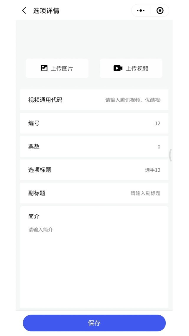 微信怎么发起活动报名（微信小程序投票功能怎么设置）(10)