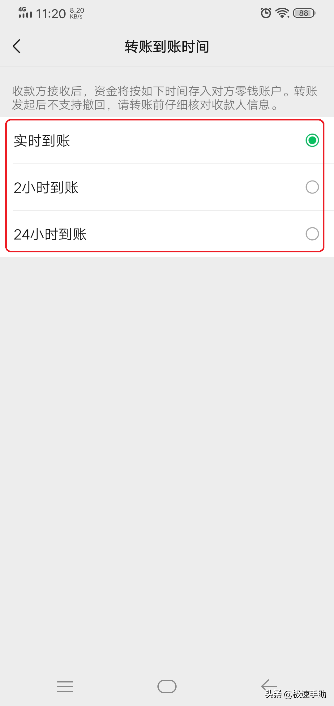 微信怎么延迟到账（微信转账24小时到账怎样设置）(5)