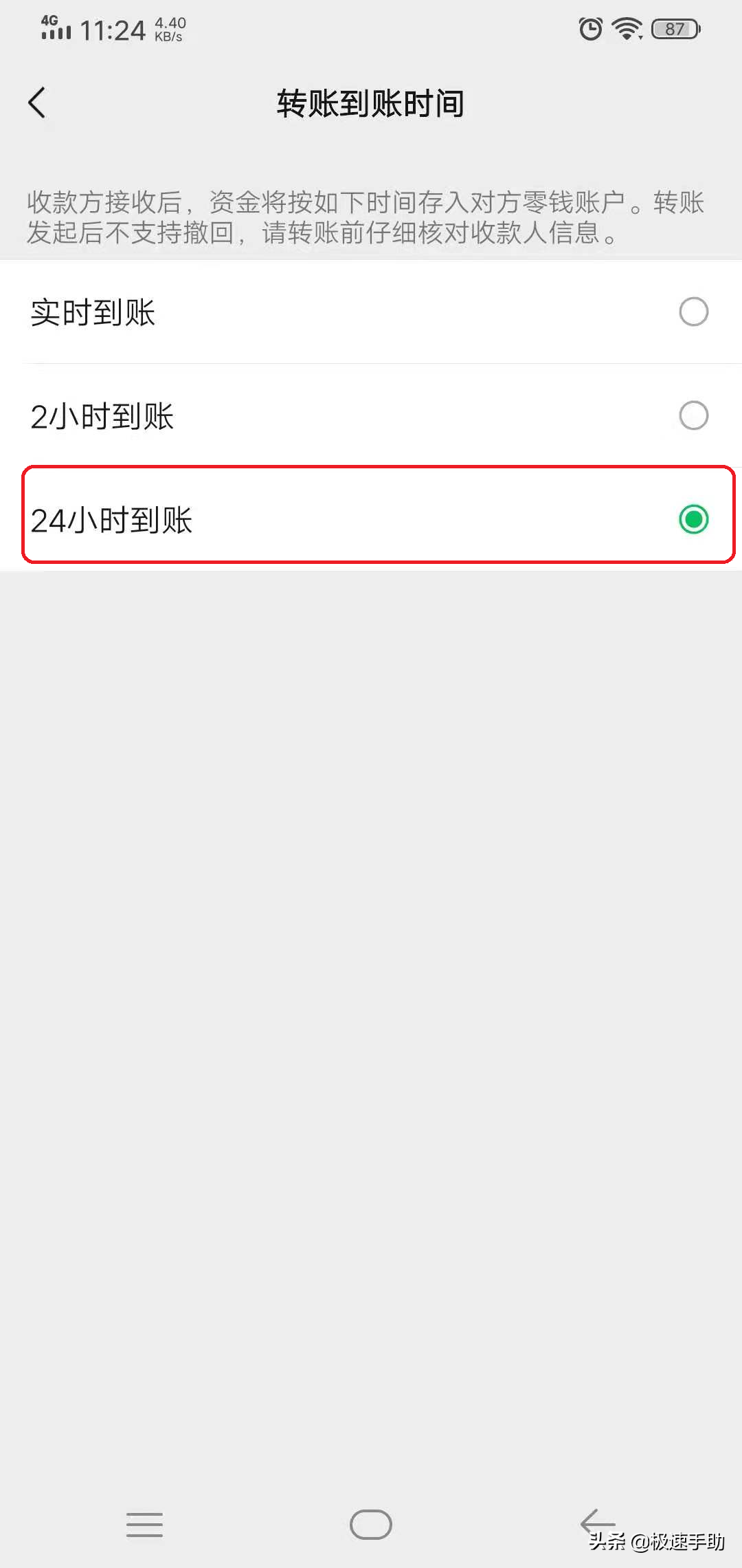 微信怎么延迟到账（微信转账24小时到账怎样设置）(6)