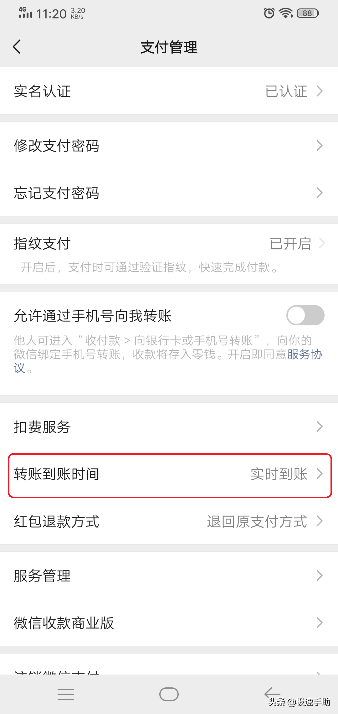 微信怎么延迟到账（微信转账24小时到账怎样设置）(4)