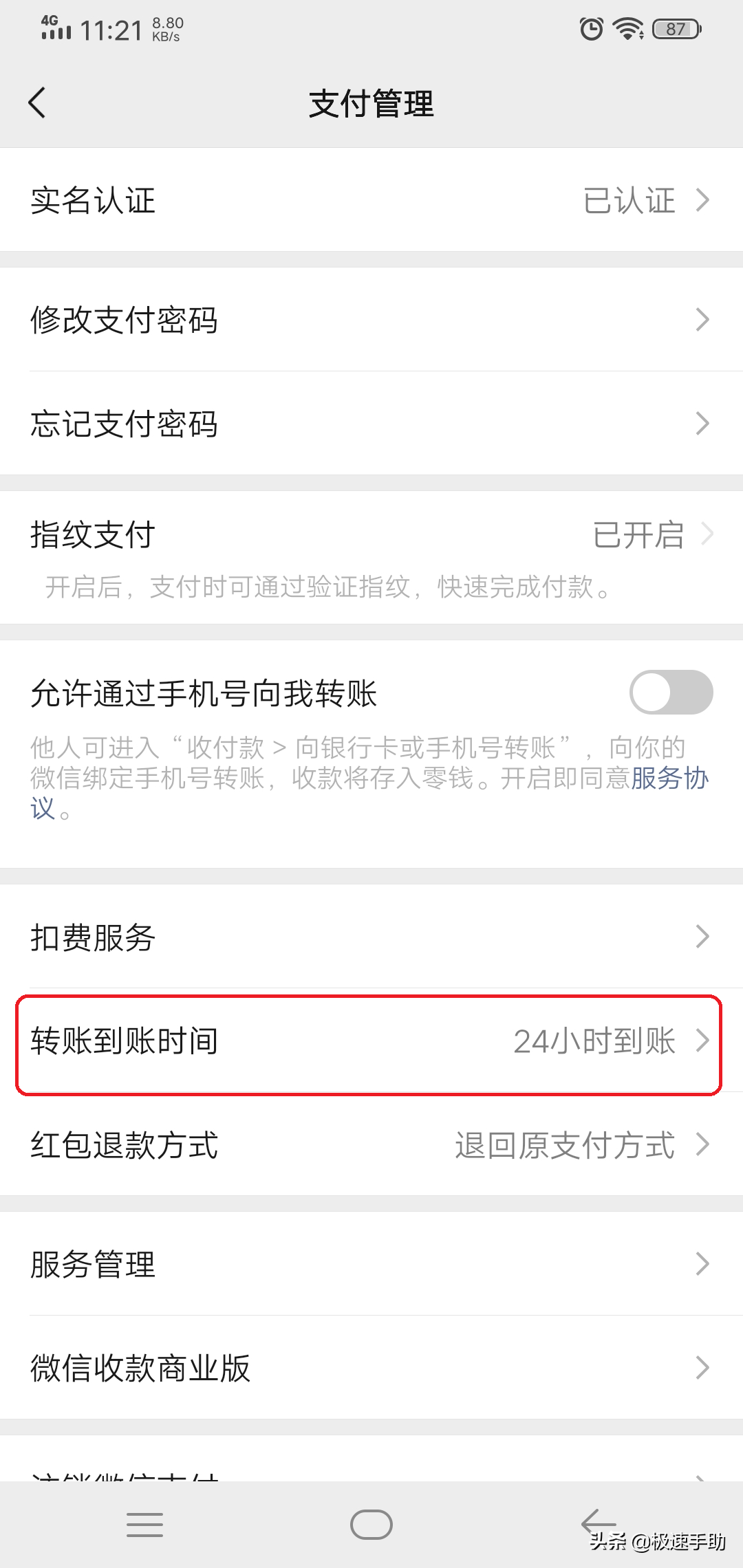 微信怎么延迟到账（微信转账24小时到账怎样设置）(7)