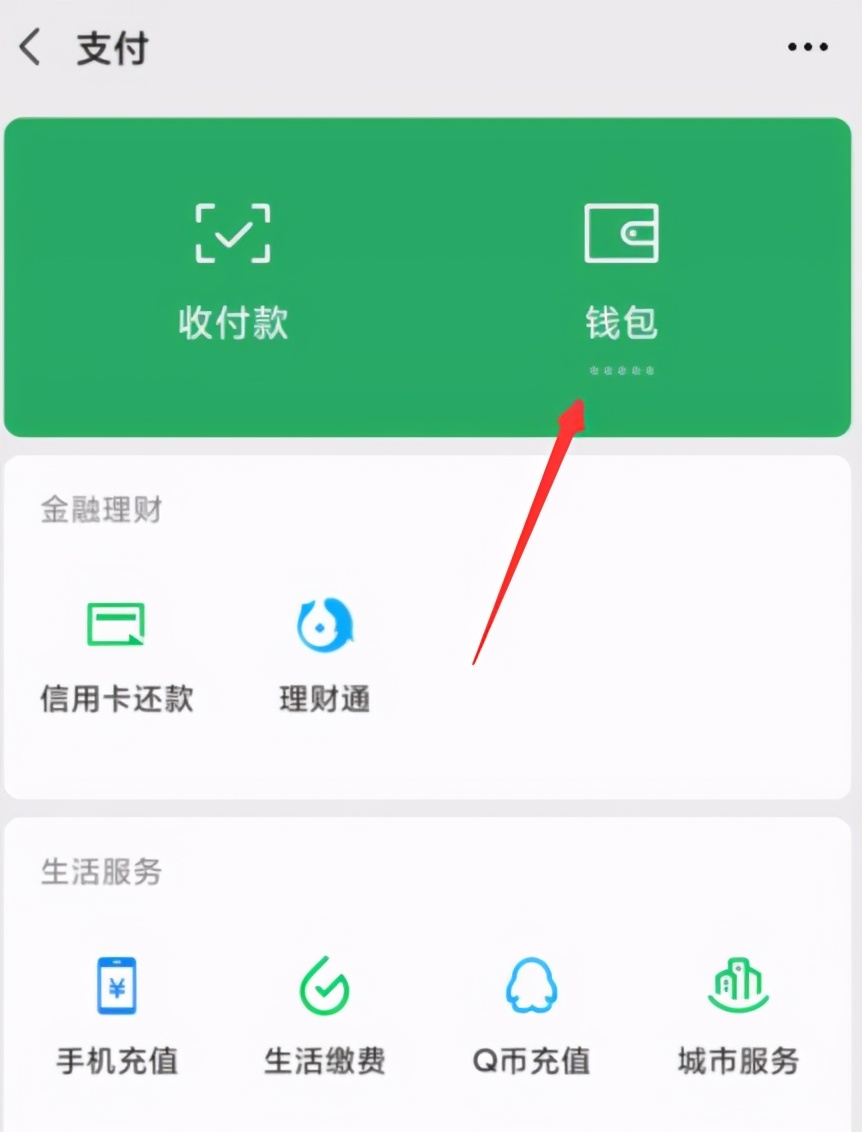 微信怎么查信用评分（如何查询微信支付分额度）(2)