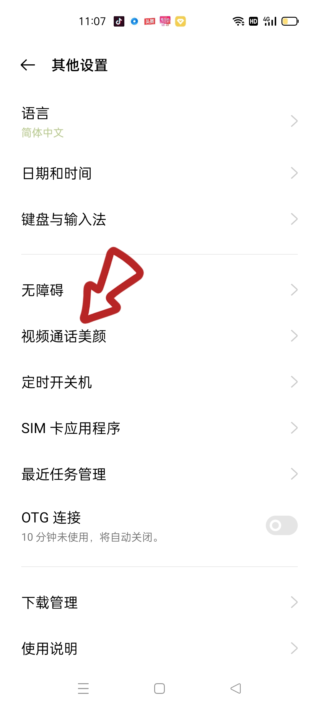 微信怎么设置美颜功能(微信视频聊天美颜步骤)(4)