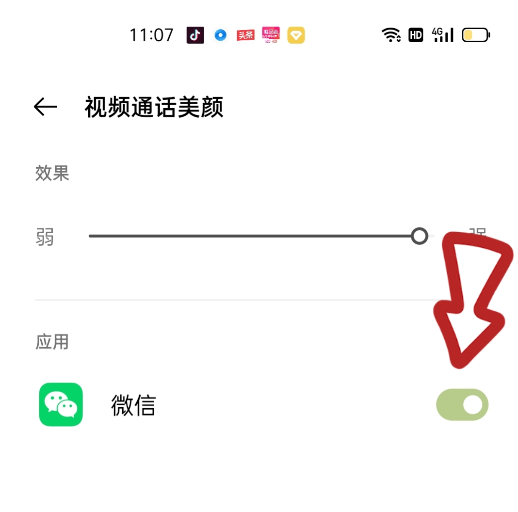 微信怎么设置美颜功能(微信视频聊天美颜步骤)(5)