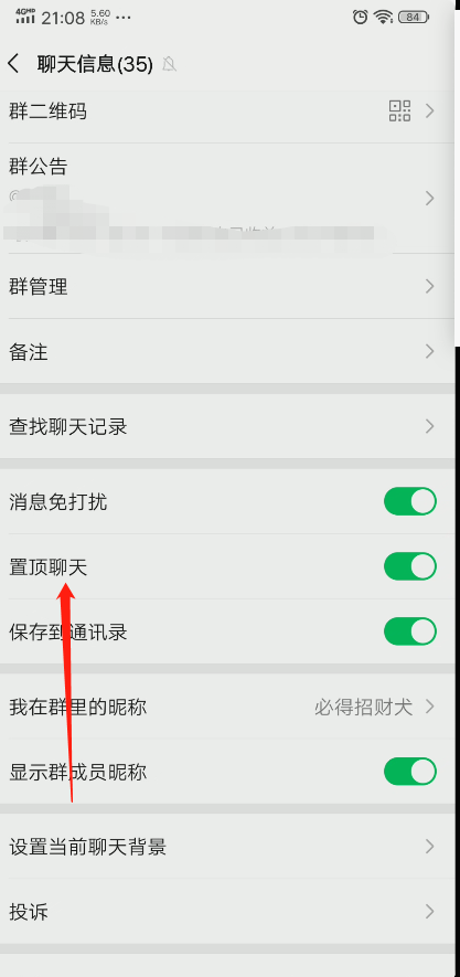 微信怎么设置聊天置顶（微信想把自己置顶怎么弄）(4)