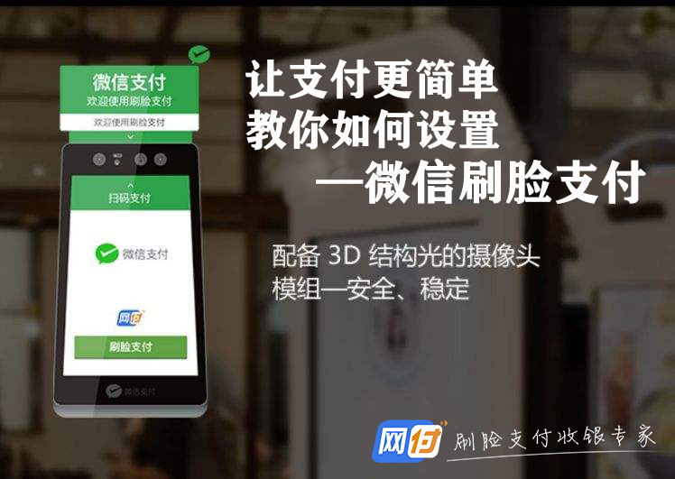 微信怎么设置面容支付（微信怎么加入刷脸支付）(1)