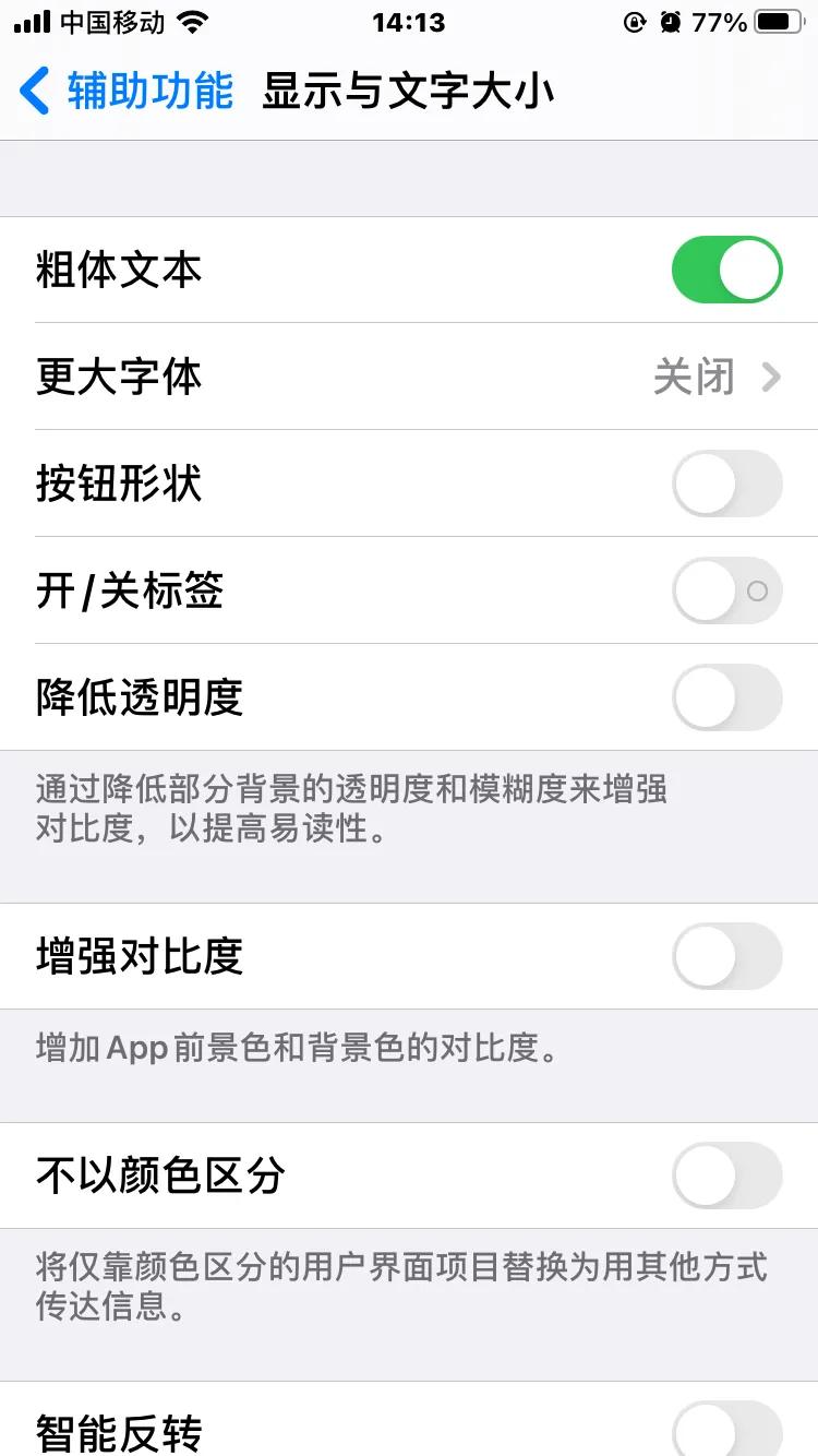 微信怎么调整字体大小（手机字体太小怎么办教你一招）(5)