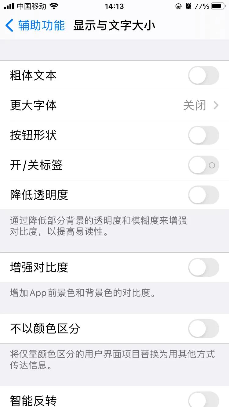 微信怎么调整字体大小（手机字体太小怎么办教你一招）(4)