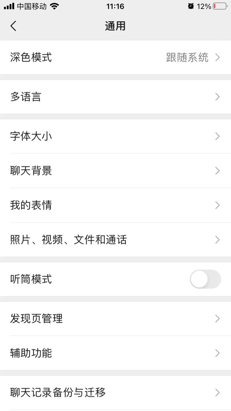 微信怎么调整字体大小（手机字体太小怎么办教你一招）(14)