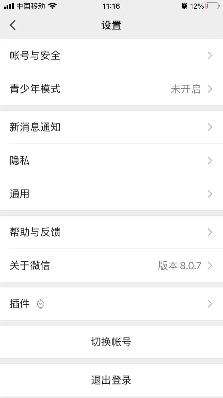 微信怎么调整字体大小（手机字体太小怎么办教你一招）(13)