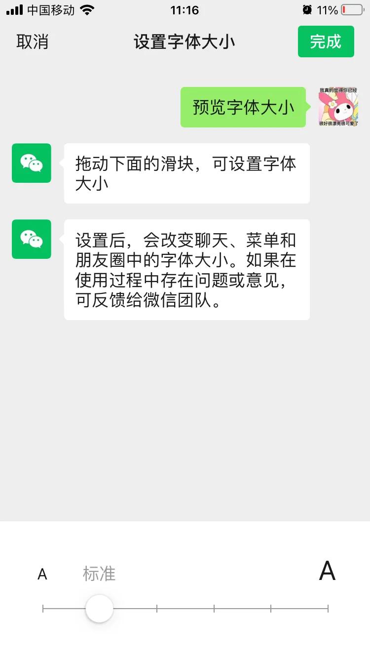 微信怎么调整字体大小（手机字体太小怎么办教你一招）(15)