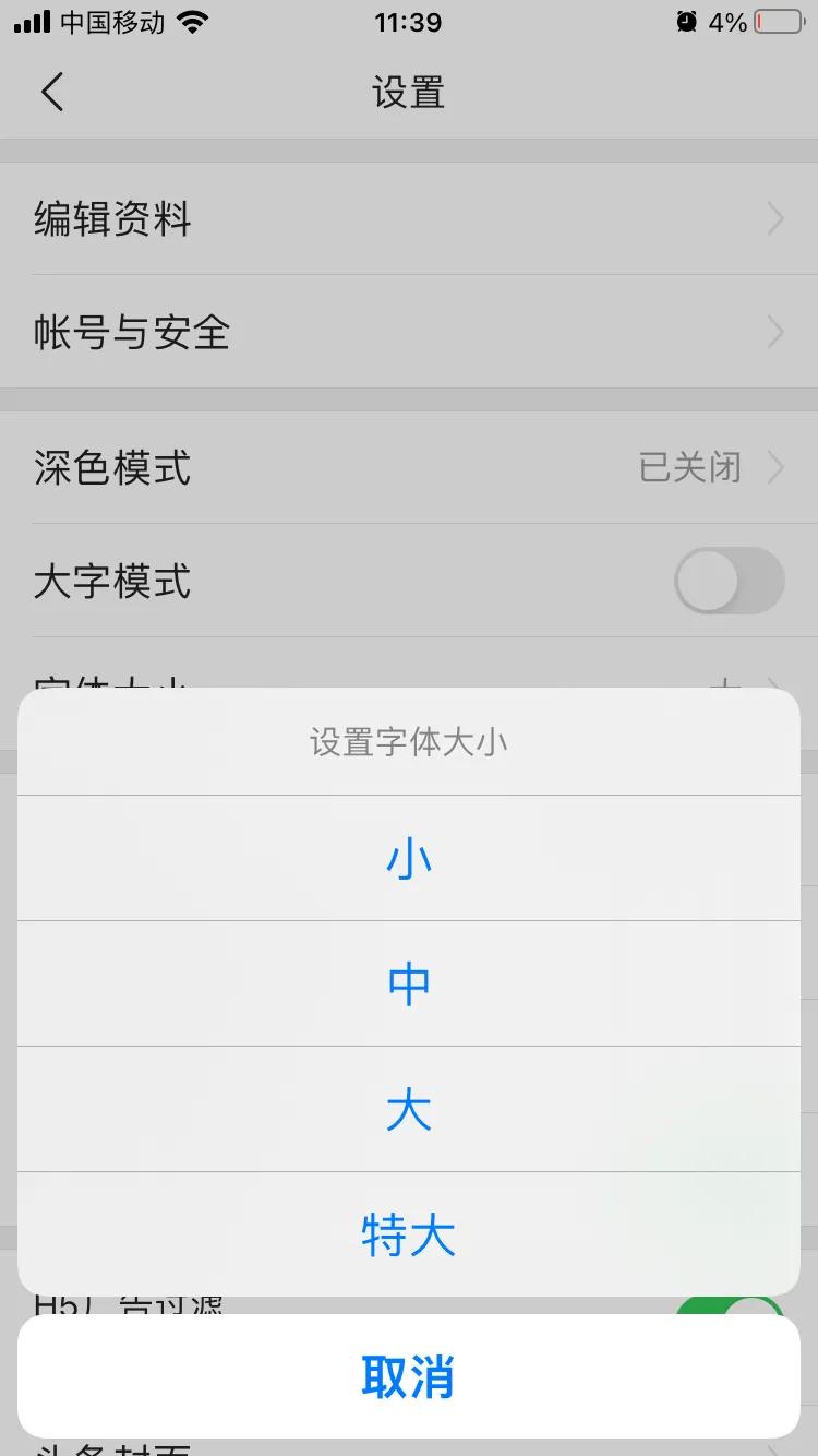 微信怎么调整字体大小（手机字体太小怎么办教你一招）(18)