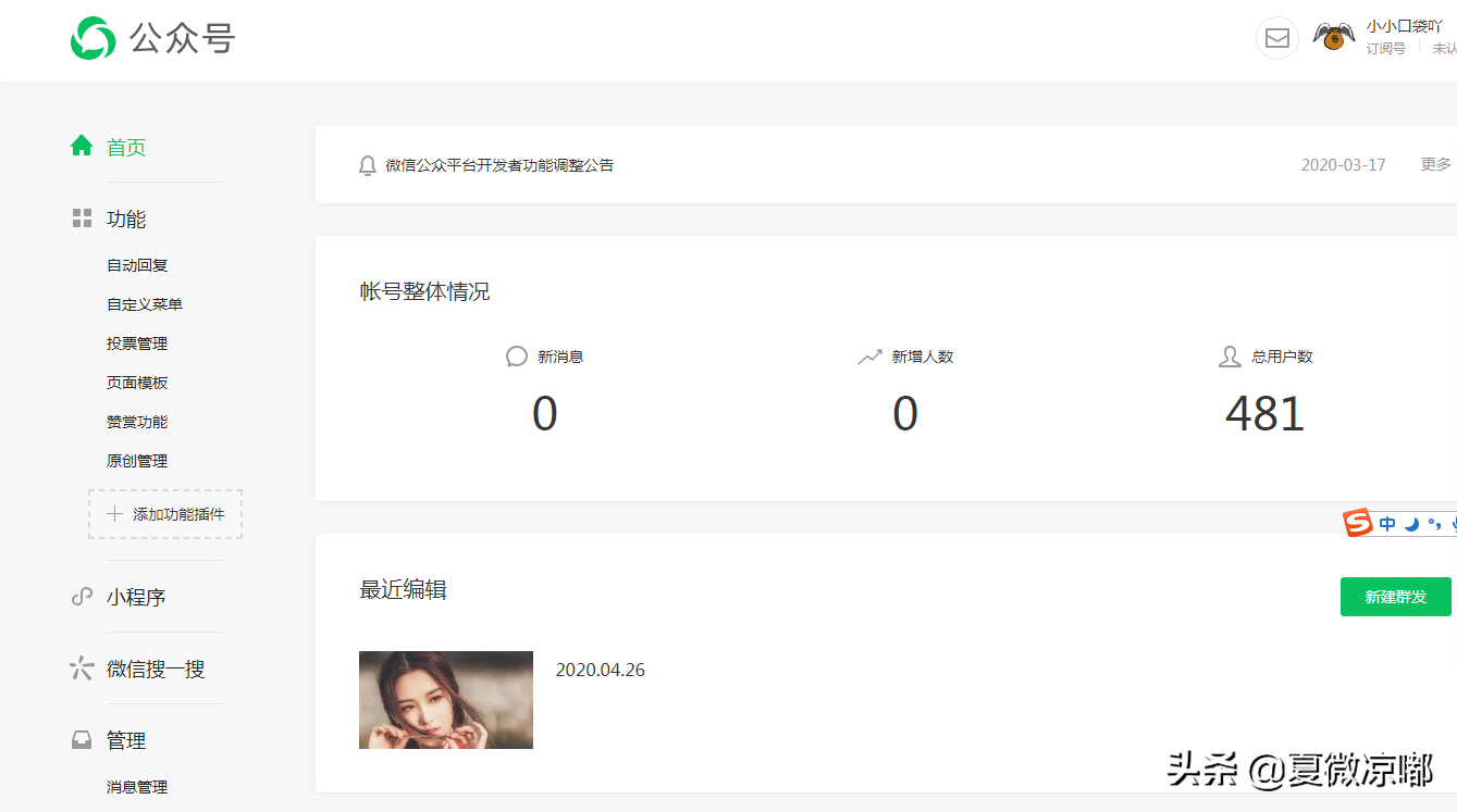微信怎样添加订阅号消息（微信订阅号个人怎么操作）(6)