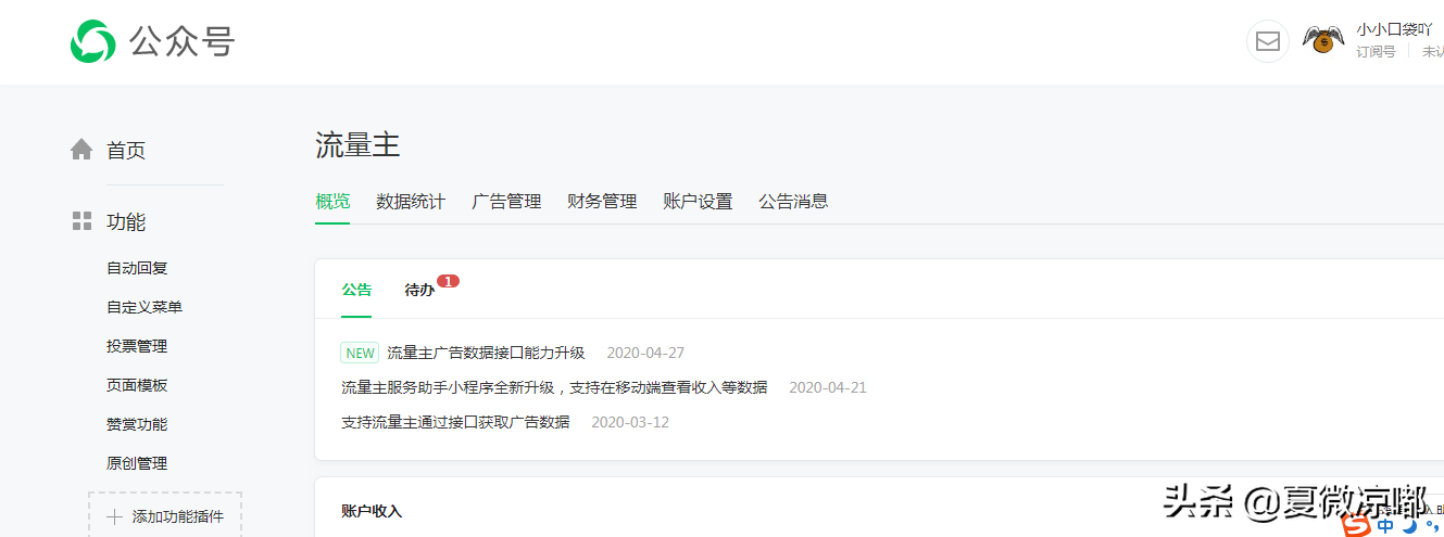 微信怎样添加订阅号消息（微信订阅号个人怎么操作）(8)