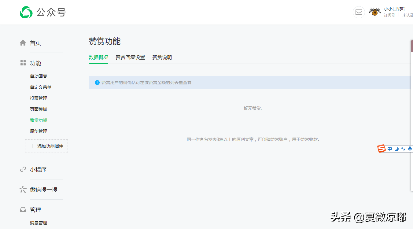 微信怎样添加订阅号消息（微信订阅号个人怎么操作）(9)