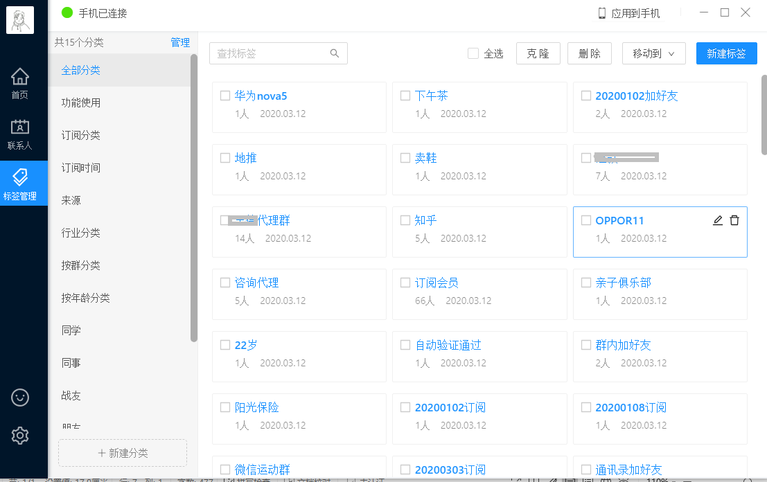 微信批量分组管理怎么做（怎么给微信好友批量分类）(5)